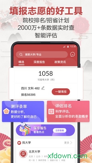 企鹅高考志愿
