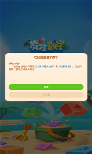 发才数字