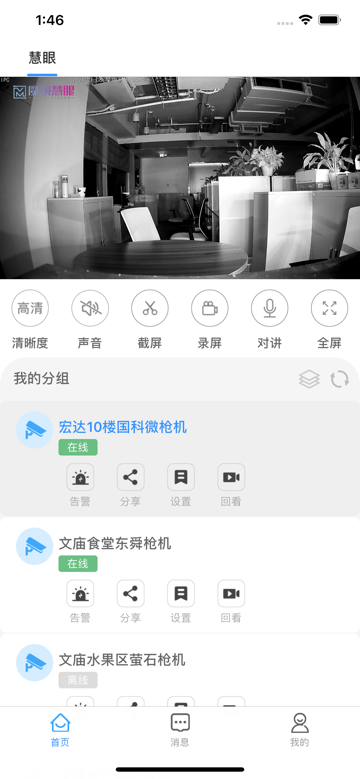 四川电信魔镜慧眼app软件