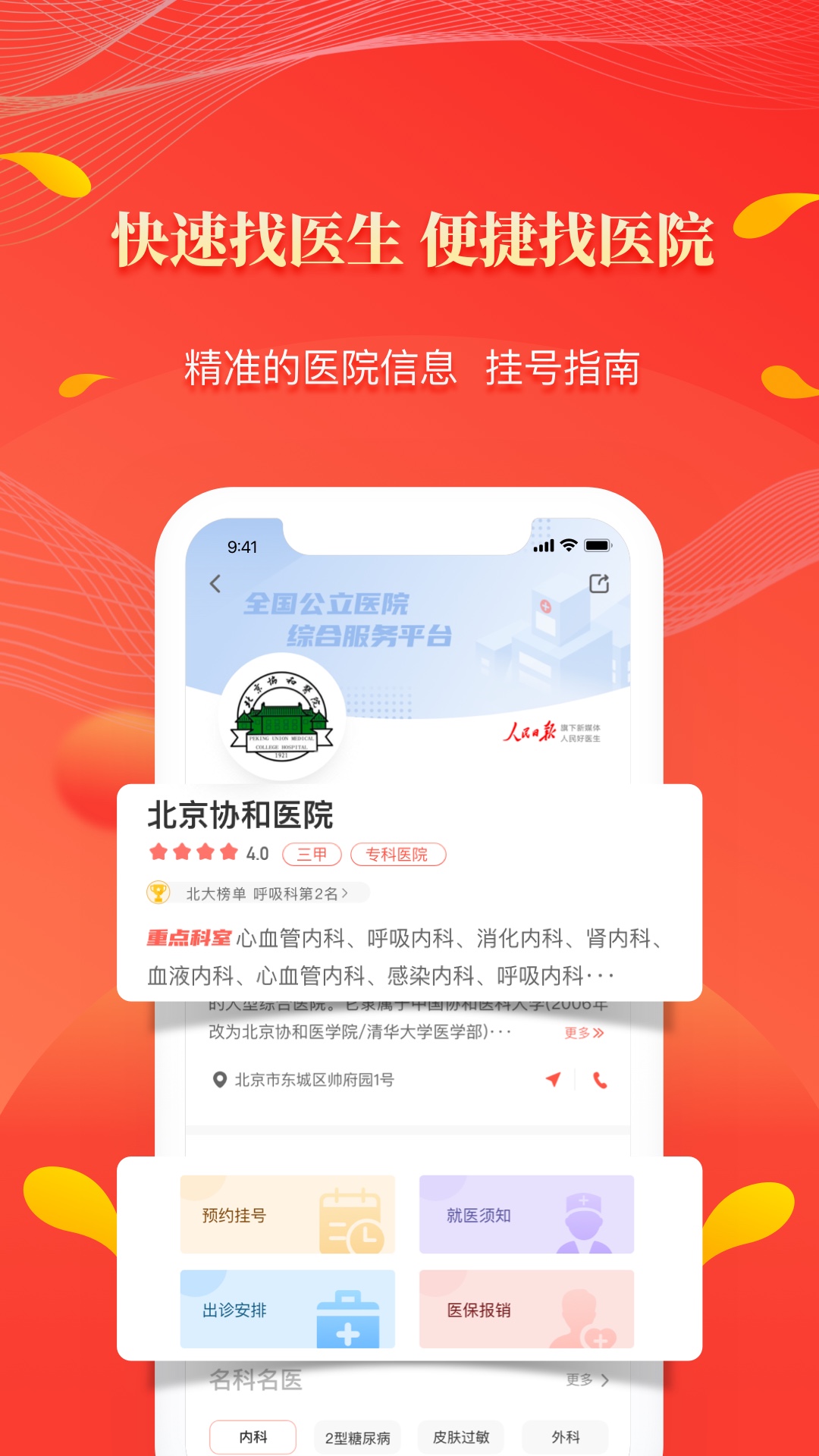 人民好医生APP官方下载