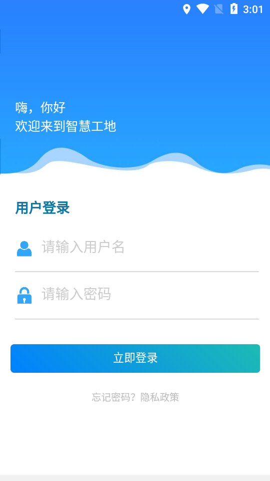 西海岸住建云