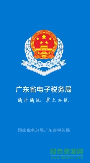 粤税通