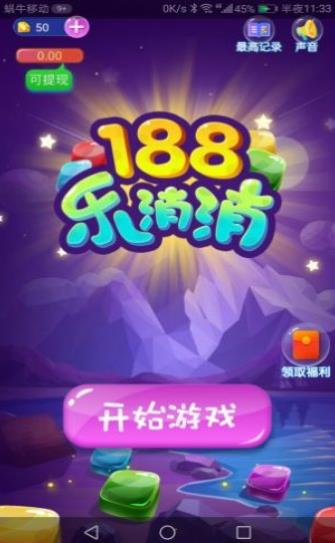 188乐消消