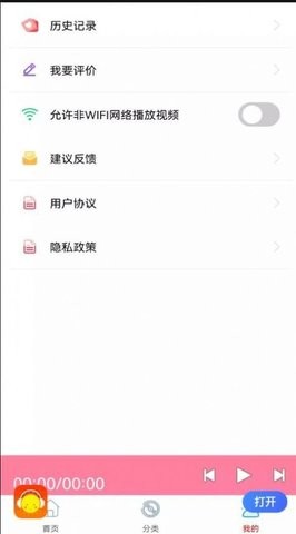 华听FM收音机