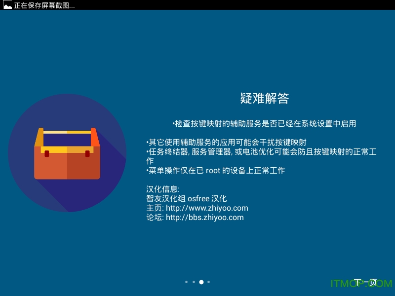 按键映射button mapper