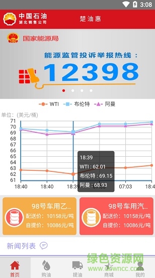成品油网上平台