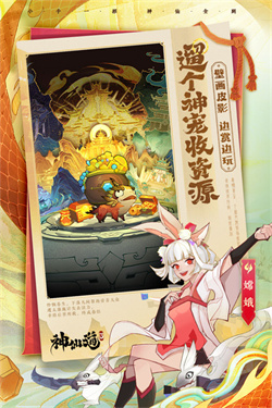 神仙道游戏手机版