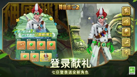 神庙逃亡 安卓