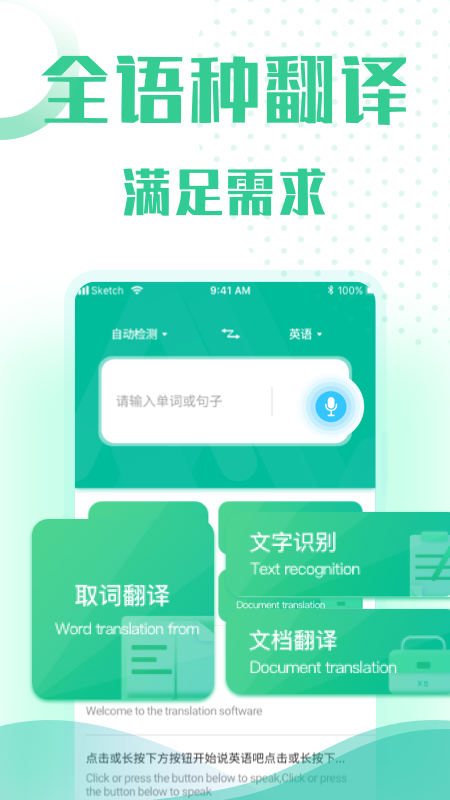 小牛语音翻译 小牛语音翻译