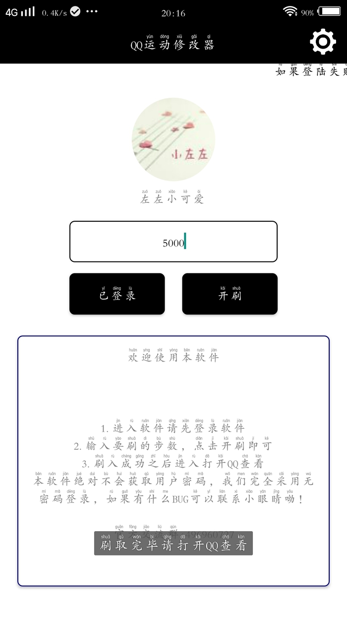 QQ运动修改器