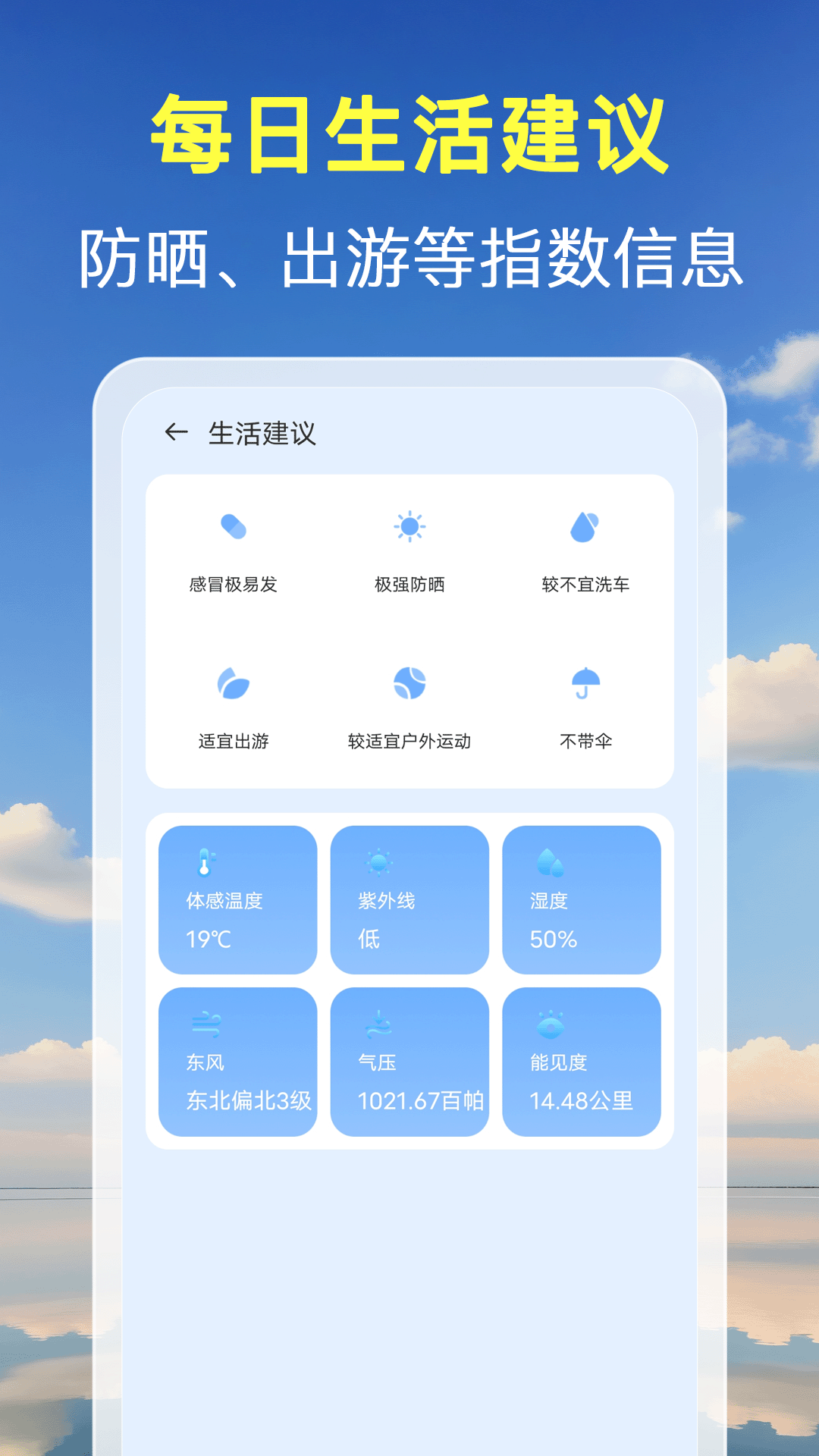 准点预报天气