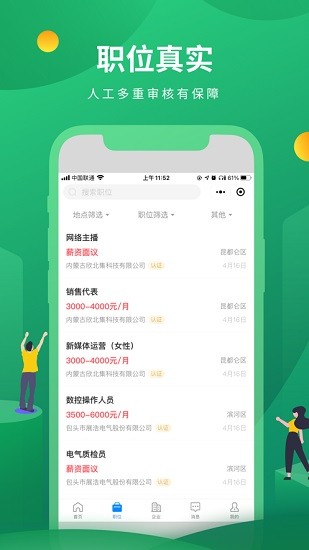蒙商人才网