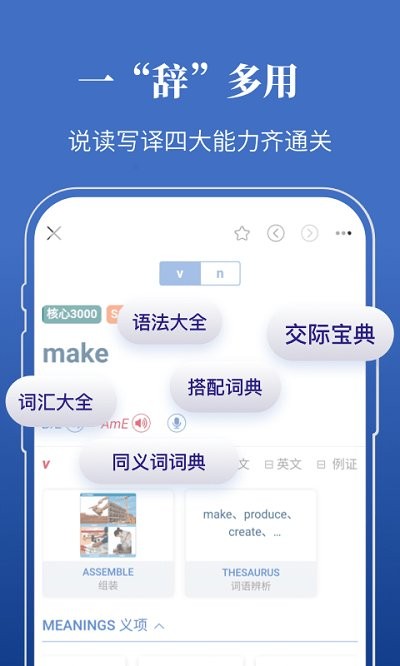 英语词典软件