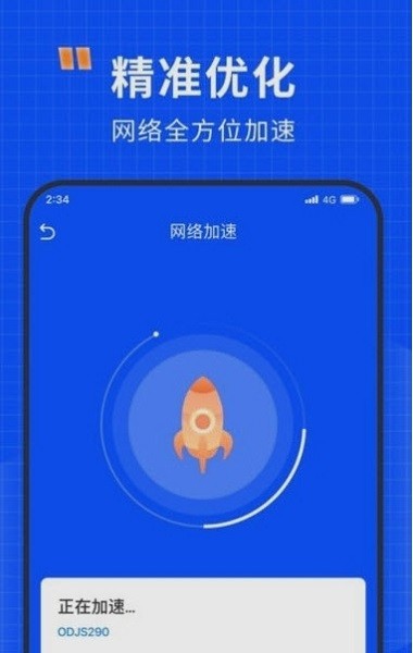 清风网络助手