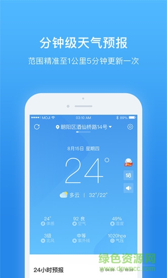 天气非常准