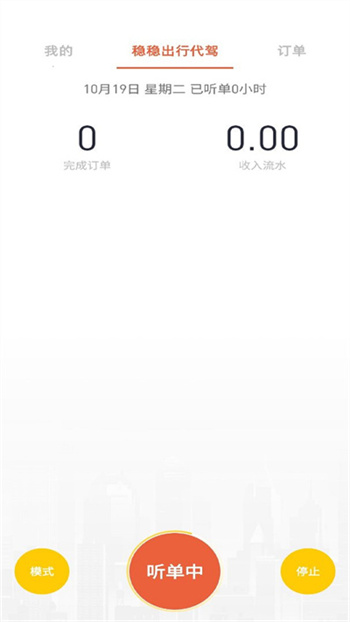 稳稳出行app