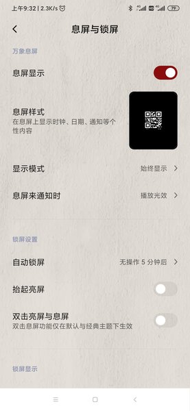 小米万象息屏app