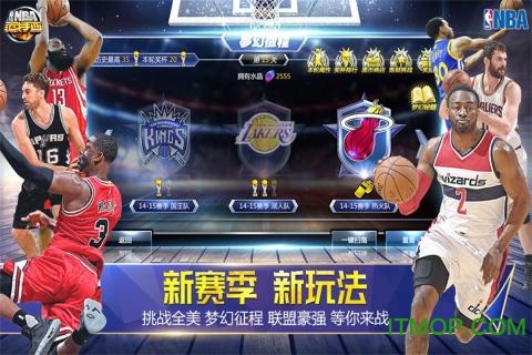 NBA范特西手游百度版