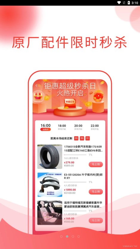 锐思邦汽配