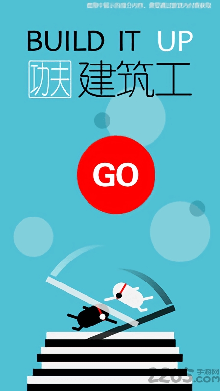 功夫建筑工内购破解版