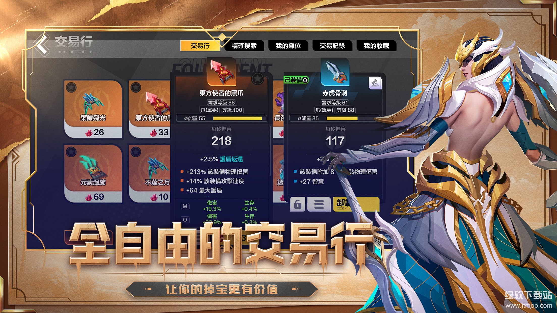 火炬之光2职业技能