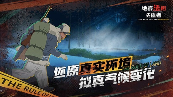 地表法则先遣者 手机最新版v1.2
