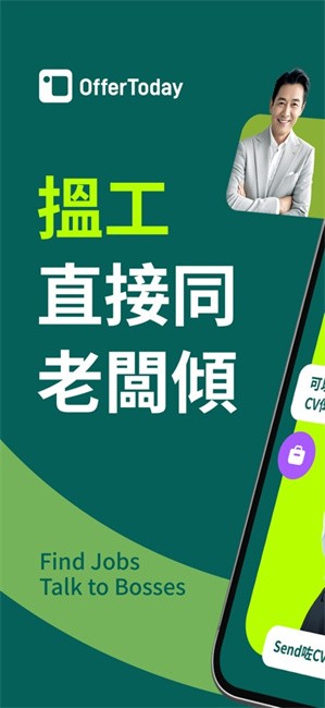 offertoday香港求职安卓系统