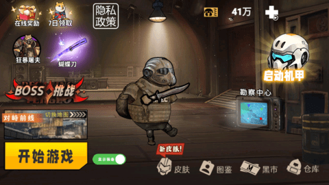 修勾逃亡BOSS战