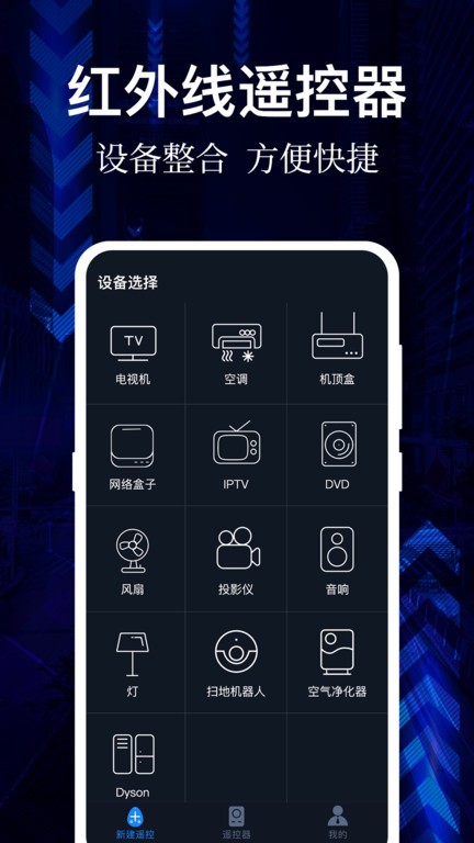 AI万能遥控器手机版