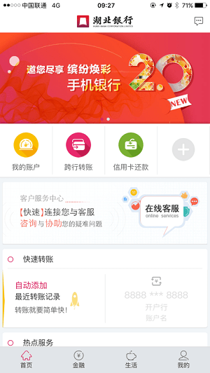 个人手机银行