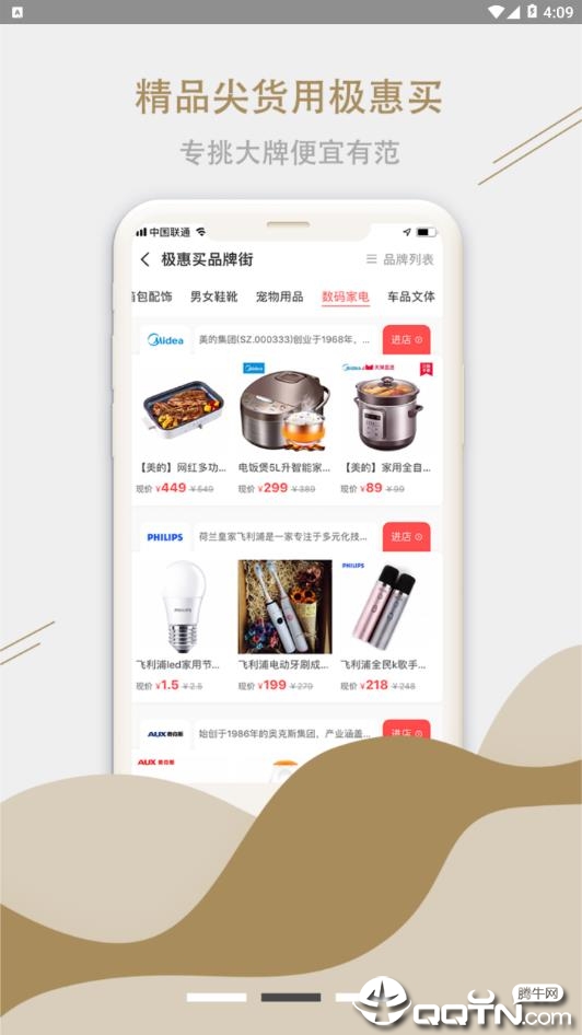 极惠买