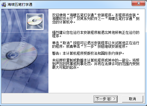 五笔打字软件