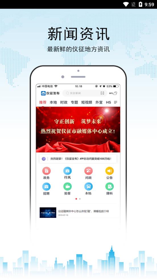 仪征发布