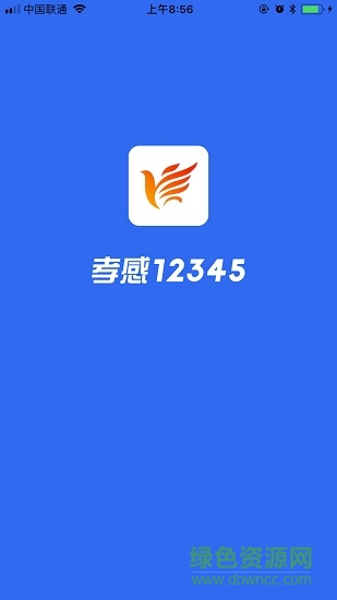 孝感12345