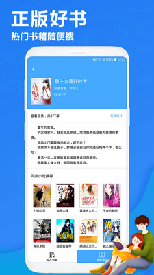 风读小说极速版