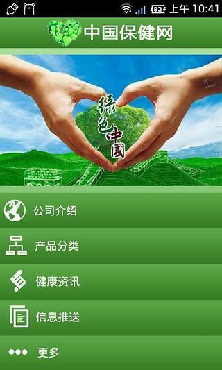 中国保健网