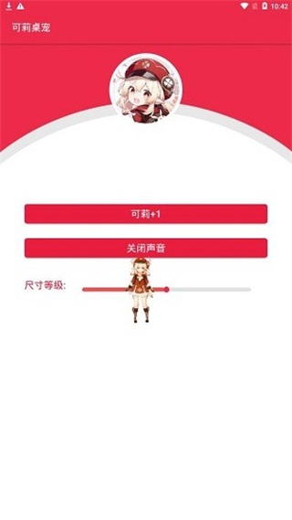 可莉桌宠 安卓版v3.5.0