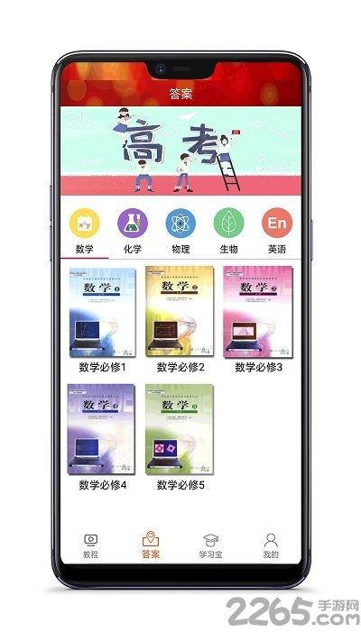高中数学教程全集