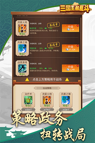 三国乱斗