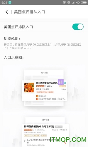 美团排队