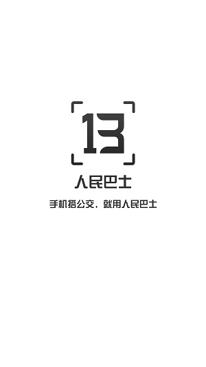人民巴士
