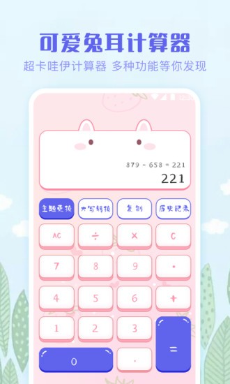 免费计算器Proapp