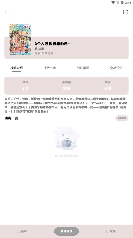 ococ动漫追番神器