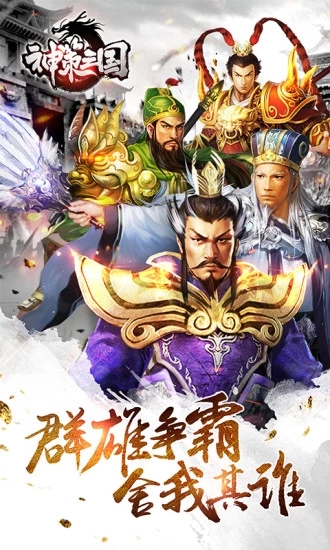 神策三国