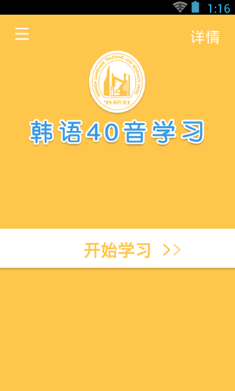 韩语40音学习 安卓版v3.5.4