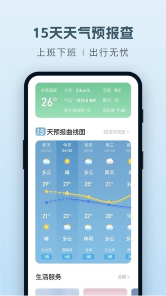 天气预报15天查询安装桌面