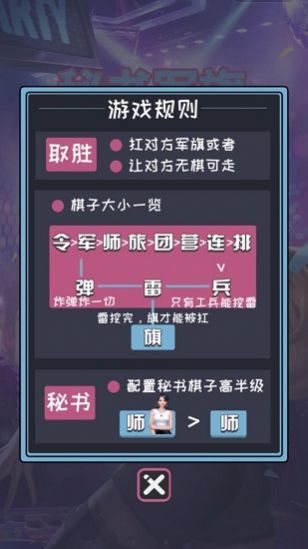 秘书军棋