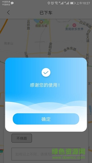 多彩出行