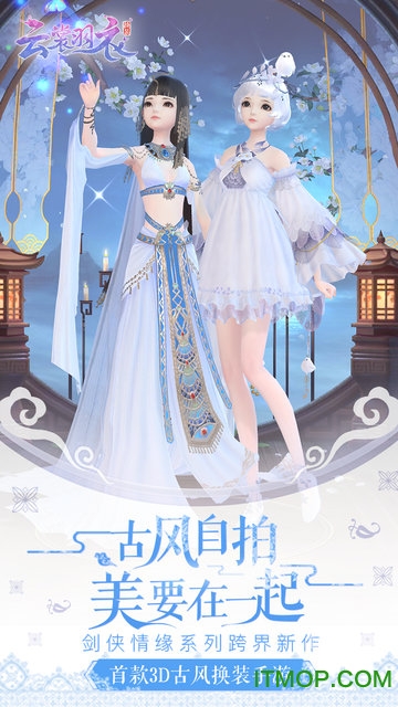 云裳羽衣正版手游