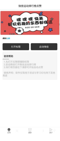 微信运动排行榜点赞